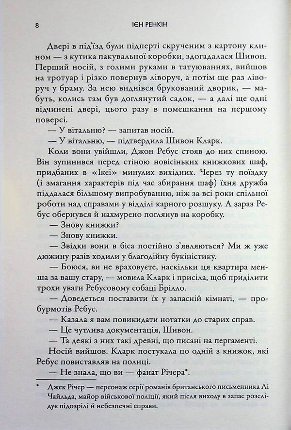 Singing black times / Співи чорних часів Ян Рэнкин 9789666881598-4