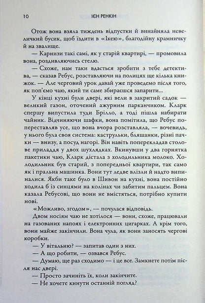Singing black times / Співи чорних часів Ян Рэнкин 9789666881598-6