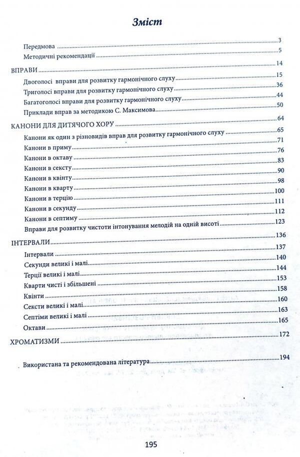 Singing exercises for the development of children's musical hearing in the process of vocal and choral education / Вправи-розспівки для розвитку музичного слуху дітей в процесі вокально-хорового виховання Ирина Зеленецкая 978-617-539-204-1-2