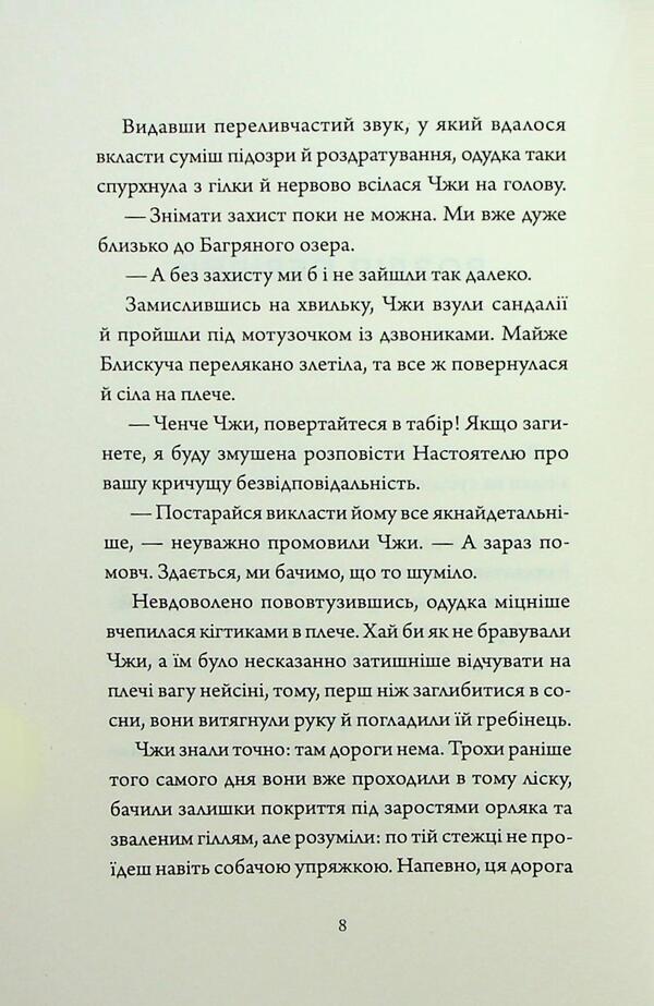 Singing hills. Book 1. Empress Salt and Fate / Співучі Узгір’я. Книга 1. Імператриця Солі Та Долі Нги Во 9786178287566-5
