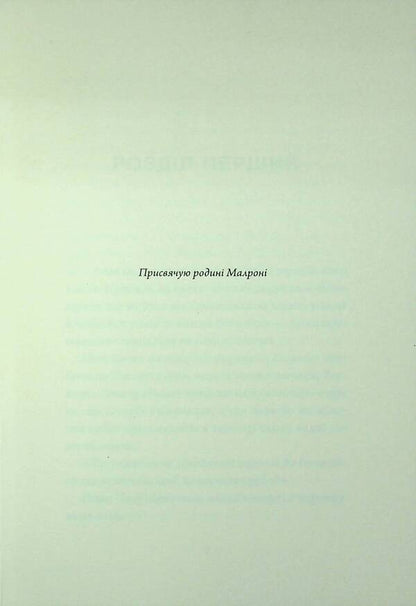 Singing hills. Book 4. Mammoths at the gate / Співучі Узгір’я. Книга 4. Мамонти біля воріт Нги Во 978-617-8287-90-0-3