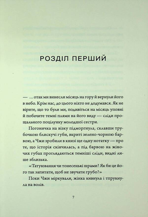 Singing hills. Book 4. Mammoths at the gate / Співучі Узгір’я. Книга 4. Мамонти біля воріт Нги Во 978-617-8287-90-0-4