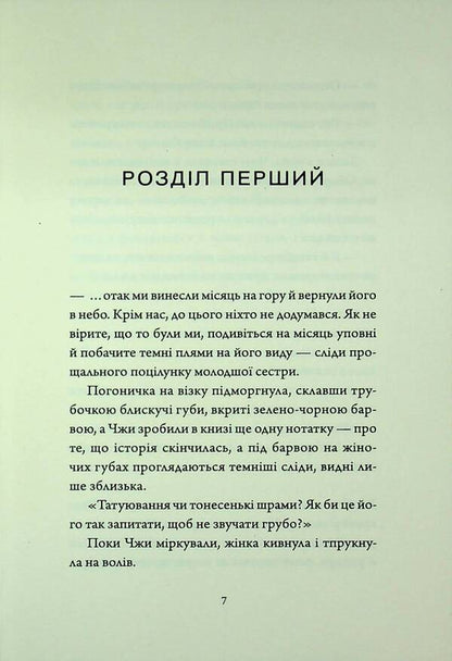 Singing hills. Book 4. Mammoths at the gate / Співучі Узгір’я. Книга 4. Мамонти біля воріт Нги Во 978-617-8287-90-0-4