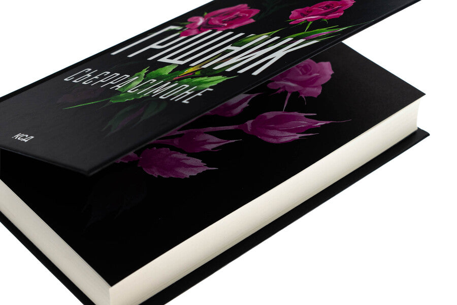 Sinner. Book 2 / Грішник. Книга 2 Sierra Simone / Сьєрра Сімоне 9786171513617-4