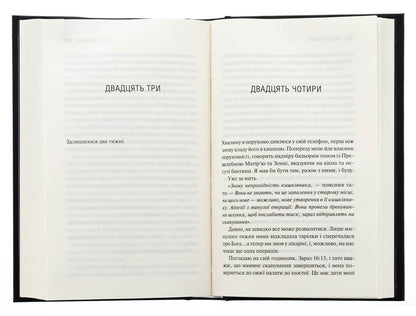 Sinner. Book 2 / Грішник. Книга 2 Sierra Simone / Сьєрра Сімоне 9786171513617-6