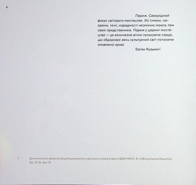 Sins Of Youth. The Parisian Period Of Oleksandr Murashko / Гріхи молодості. Паризький період Олександра Мурашка Daria Dobryan / Дарія Добрян 9786177482672-3