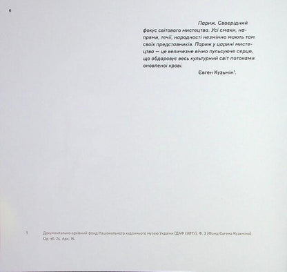 Sins Of Youth. The Parisian Period Of Oleksandr Murashko / Гріхи молодості. Паризький період Олександра Мурашка Daria Dobryan / Дарія Добрян 9786177482672-3
