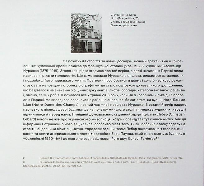 Sins Of Youth. The Parisian Period Of Oleksandr Murashko / Гріхи молодості. Паризький період Олександра Мурашка Daria Dobryan / Дарія Добрян 9786177482672-4
