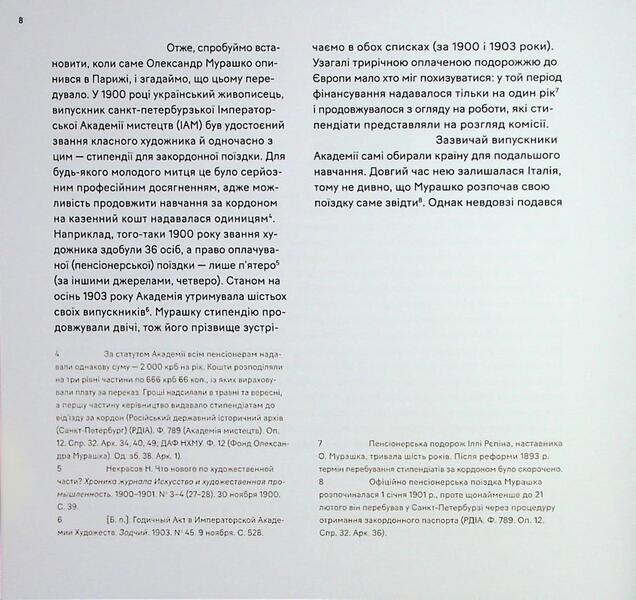 Sins Of Youth. The Parisian Period Of Oleksandr Murashko / Гріхи молодості. Паризький період Олександра Мурашка Daria Dobryan / Дарія Добрян 9786177482672-5