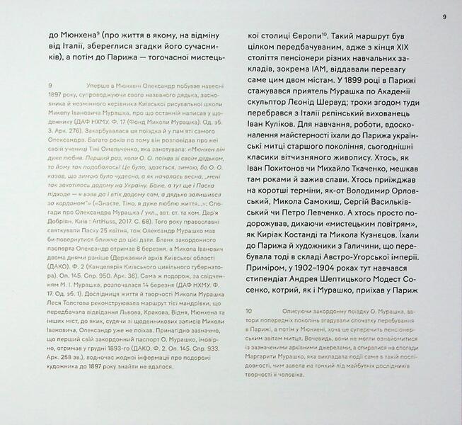Sins Of Youth. The Parisian Period Of Oleksandr Murashko / Гріхи молодості. Паризький період Олександра Мурашка Daria Dobryan / Дарія Добрян 9786177482672-6