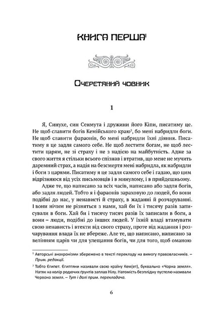 Sinuhe, An Egyptian - Синухе, гиптянин Mika Valtara - Мка Валтар 9786178634551-2