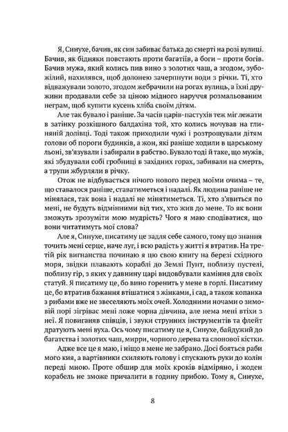 Sinuhe, An Egyptian - Синухе, гиптянин Mika Valtara - Мка Валтар 9786178634551-4
