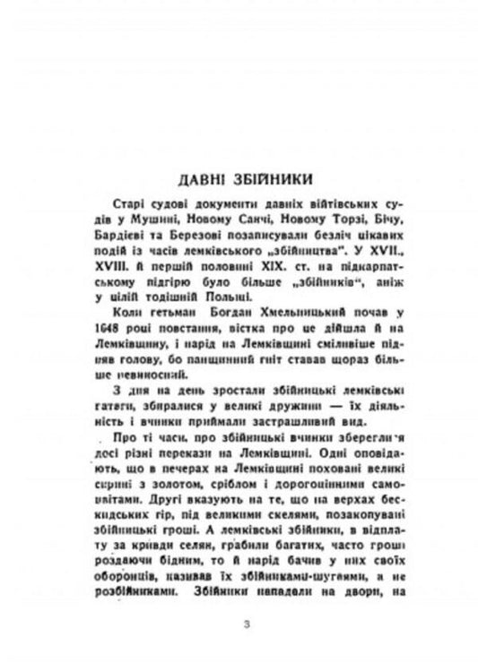 Sipkova glade. Story / Сипкова поляна. Оповідання Юлиан Тарнович 978-611-01-2787-5-2