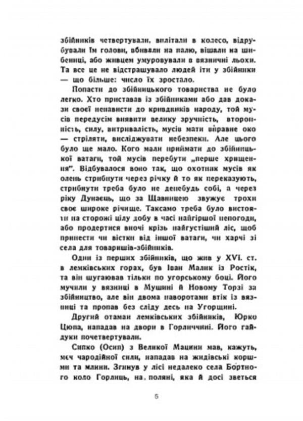 Sipkova glade. Story / Сипкова поляна. Оповідання Юлиан Тарнович 978-611-01-2787-5-4