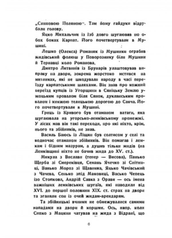 Sipkova glade. Story / Сипкова поляна. Оповідання Юлиан Тарнович 978-611-01-2787-5-5