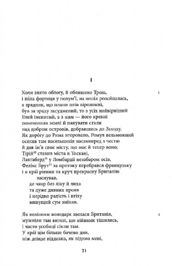 Sir Gawain and the Green Knight, and the Pearl and Sir Orfeo / Сер Ґавейн і Зелений Лицар, а також Перлина і Сер Орфео Джон Р. Р. Толкин 978-617-664-238-1-5