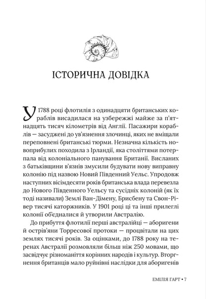 Sirens - Сирени Emilia Hart - Емля Харт 9786178676179-5