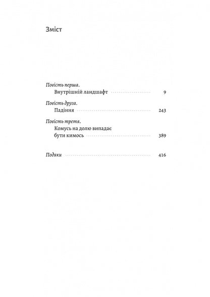 Sister Calls / Сестрині дзвони Lars Mitting / Ларс Міттінг 9786178619190-2