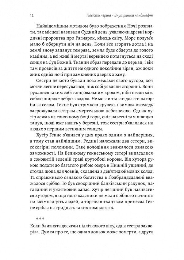 Sister Calls / Сестрині дзвони Lars Mitting / Ларс Міттінг 9786178619190-4