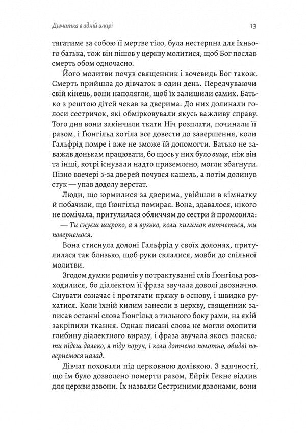 Sister Calls / Сестрині дзвони Lars Mitting / Ларс Міттінг 9786178619190-5