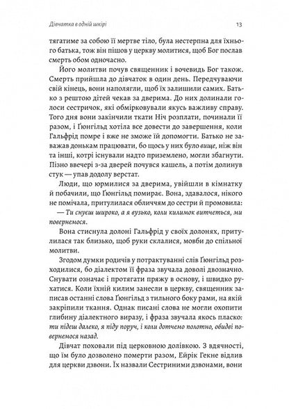 Sister Calls / Сестрині дзвони Lars Mitting / Ларс Міттінг 9786178619190-5