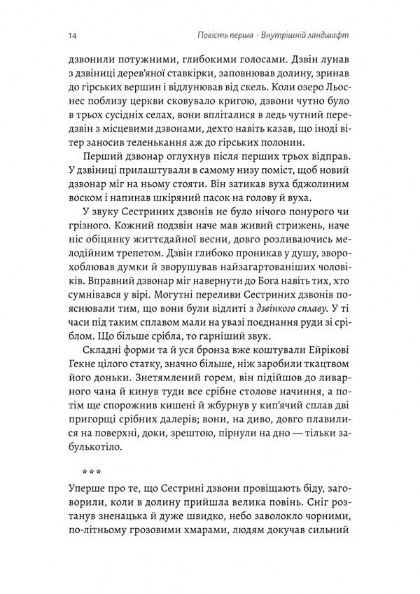 Sister Calls / Сестрині дзвони Lars Mitting / Ларс Міттінг 9786178619190-6