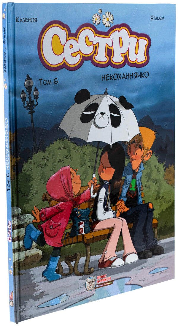 Sisters. Volume 6 / Сестри. Том 6. Некоханнячко Кристоф Казенов 978-617-7569-58-8-3