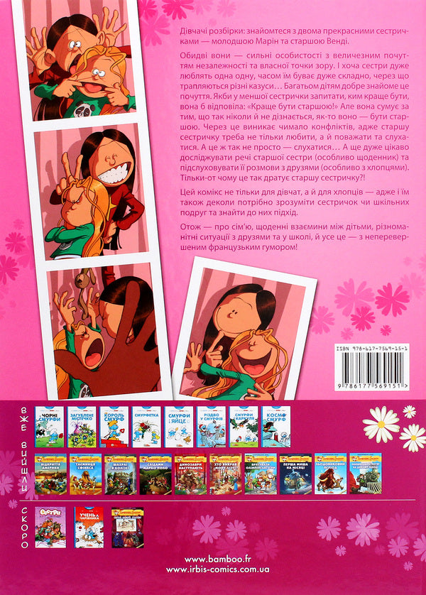 SistersVolume 1. The spirit of the family / Сестри. Том 1. Дух родини Казенов, Уильям 978-617-7569-15-1-2