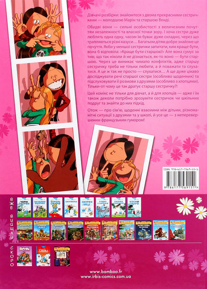 SistersVolume 1. The spirit of the family / Сестри. Том 1. Дух родини Казенов, Уильям 978-617-7569-15-1-2