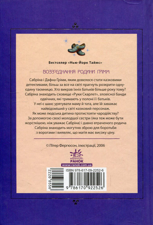 Sisters Grimm.Book 3. Problem child / Сестри Ґрімм. Книга 3. Проблемне дитя Майкл Бакли 978-617-09-2252-6-3