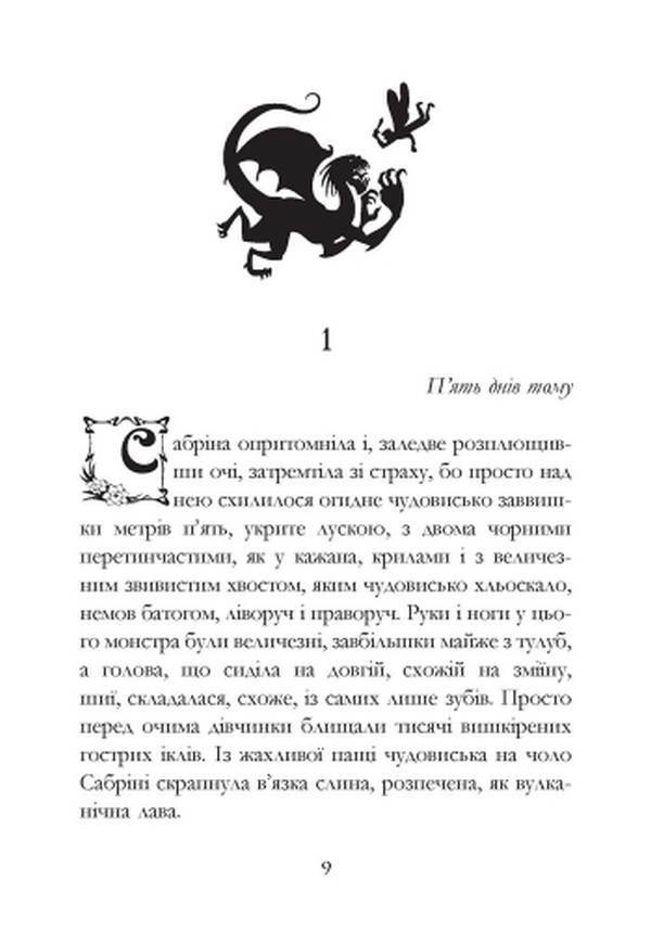 Sisters Grimm.Book 3. Problem child / Сестри Ґрімм. Книга 3. Проблемне дитя Майкл Бакли 978-617-09-2252-6-4