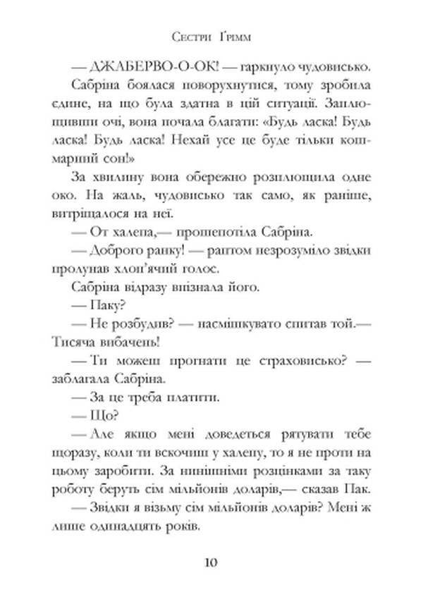 Sisters Grimm.Book 3. Problem child / Сестри Ґрімм. Книга 3. Проблемне дитя Майкл Бакли 978-617-09-2252-6-5