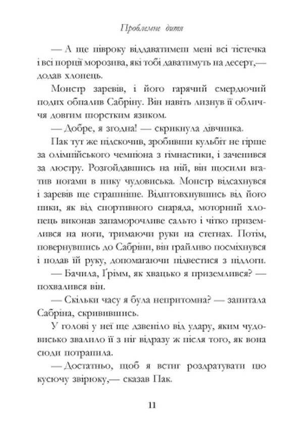 Sisters Grimm.Book 3. Problem child / Сестри Ґрімм. Книга 3. Проблемне дитя Майкл Бакли 978-617-09-2252-6-6