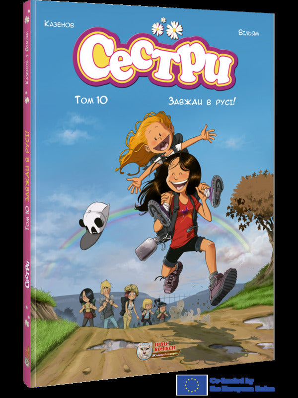 Sisters Volume 3 Always On The Move! - Сестри Том 3 Завжди в рус! Christoph Cazenov - Крстоф Казенов 9786177569748-2