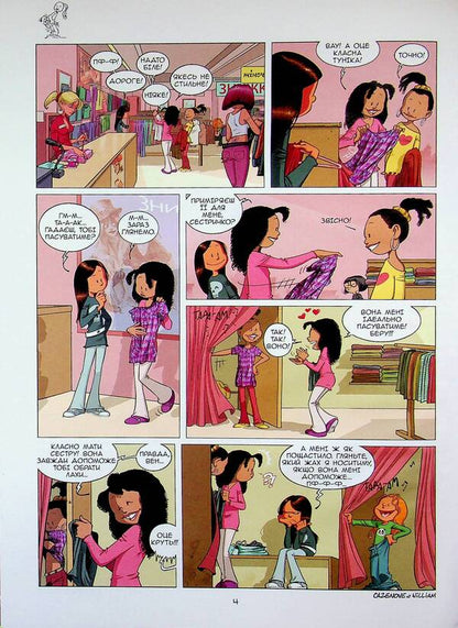 Sisters Volume 7. You are my sunshine! / Сестри. Том 7. Ти мій сонячний удар! Уильям Казенов 978-617-7569-62-5-4