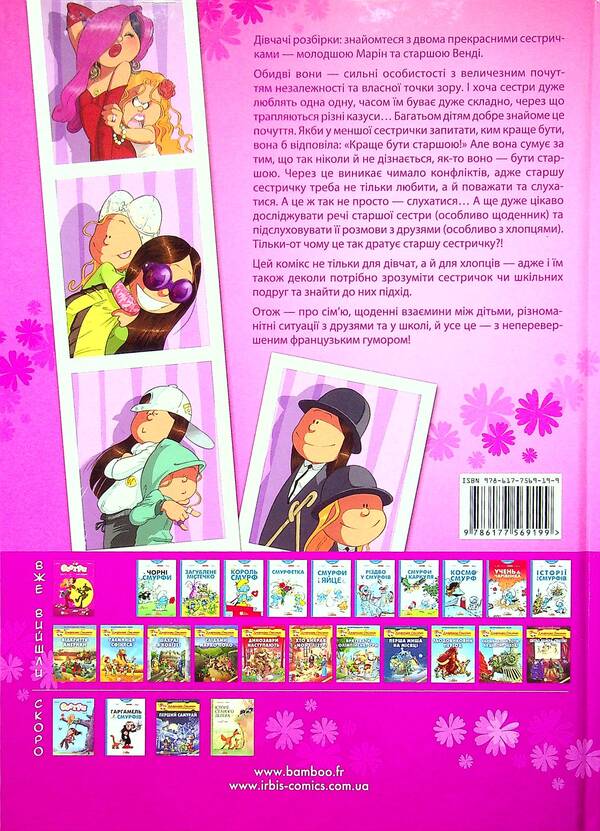 Sisters (set of 2 books) / Сестри (комплект із 2 книг) Казенов, Уильям 978-617-7569-15-1, 978-617-7569-19-9-5