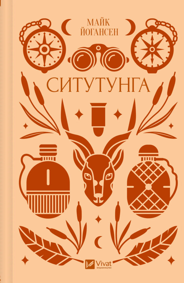 Situation / Ситутунга Mike Johannesen / Майк Джогансен 9786171704879-1
