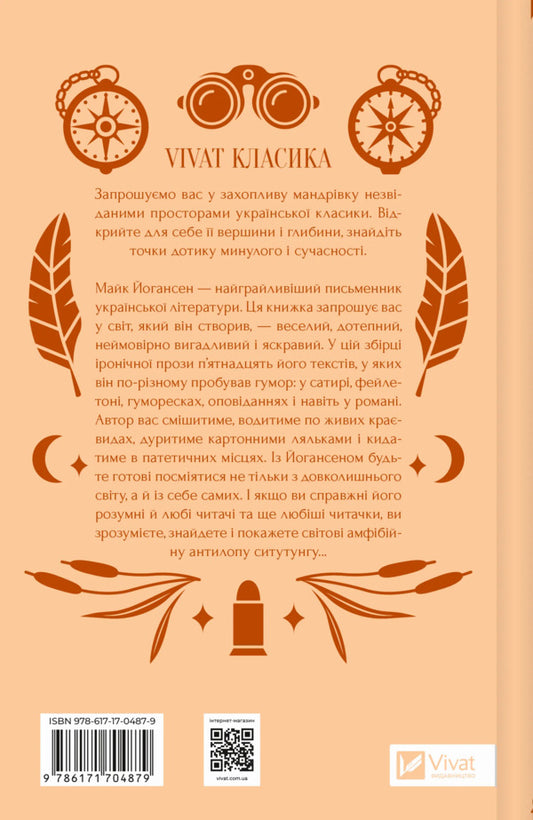 Situation / Ситутунга Mike Johannesen / Майк Джогансен 9786171704879-2