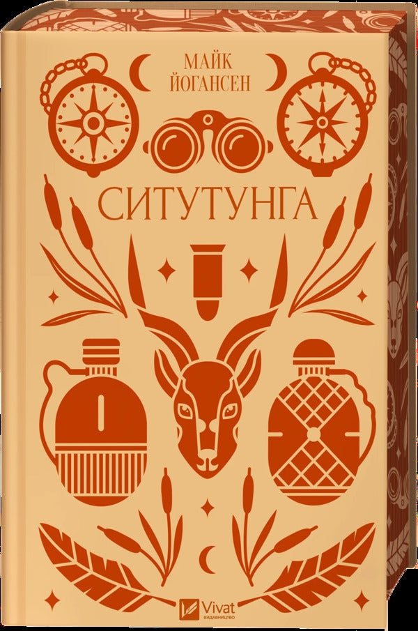 Situation / Ситутунга Mike Johannesen / Майк Джогансен 9786171704879-3
