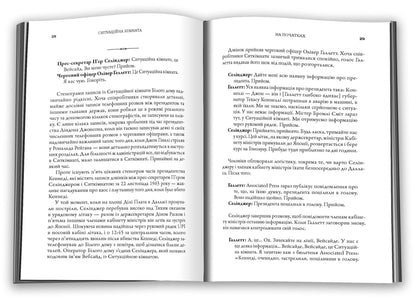 Situation Room. How American Presidents Act In Crisis Situations / Ситуаційна кімната. Як діють американські президенти у кризових ситуаціях George Stephanopoulos, Lisa Dycky / Джордж Стефанопулос, Ліза Дікі 9786178144708-2