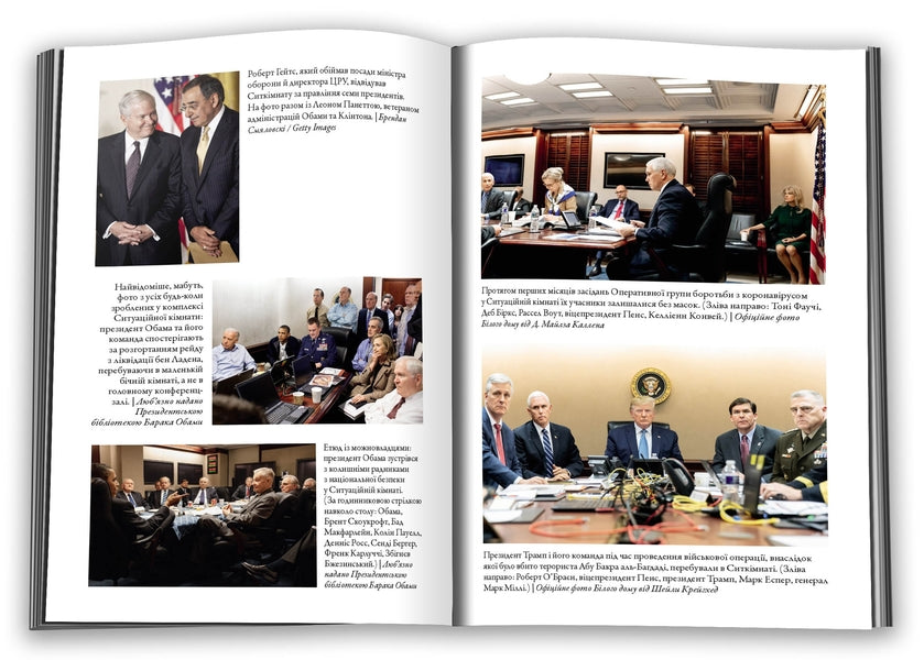 Situation Room. How American Presidents Act In Crisis Situations / Ситуаційна кімната. Як діють американські президенти у кризових ситуаціях George Stephanopoulos, Lisa Dycky / Джордж Стефанопулос, Ліза Дікі 9786178144708-4