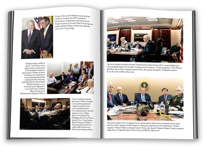 Situation Room. How American Presidents Act In Crisis Situations / Ситуаційна кімната. Як діють американські президенти у кризових ситуаціях George Stephanopoulos, Lisa Dycky / Джордж Стефанопулос, Ліза Дікі 9786178144708-4