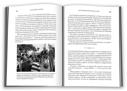 Situation Room. How American Presidents Act In Crisis Situations / Ситуаційна кімната. Як діють американські президенти у кризових ситуаціях George Stephanopoulos, Lisa Dycky / Джордж Стефанопулос, Ліза Дікі 9786178144708-3