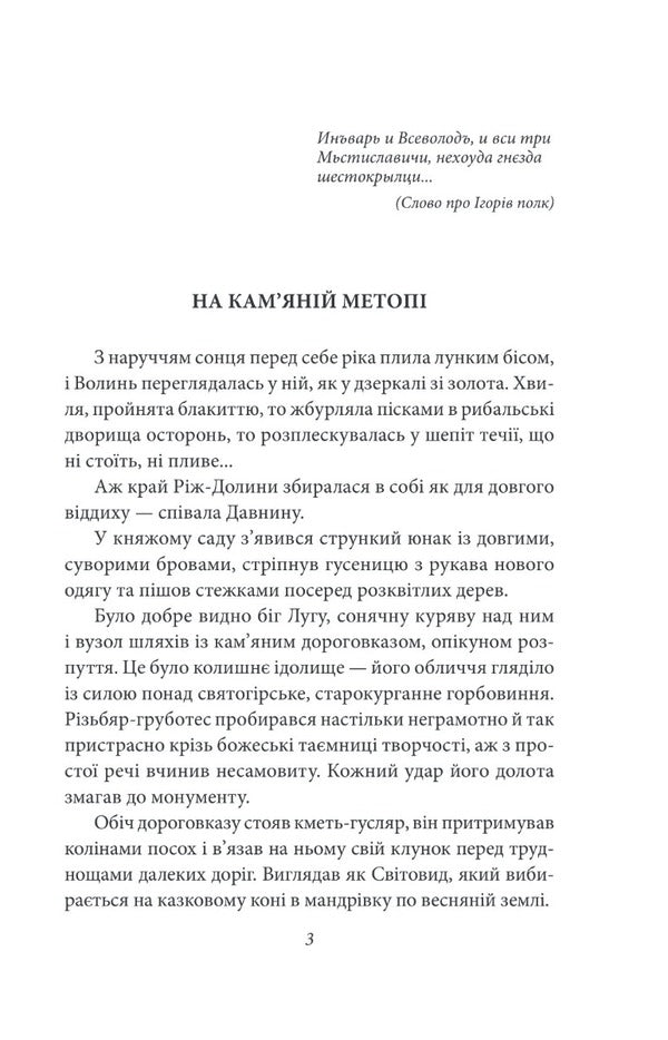 Six-Winged / Шестикрилець Katria Hrynevycheva / Катря Гриневичева 9786175514634-3