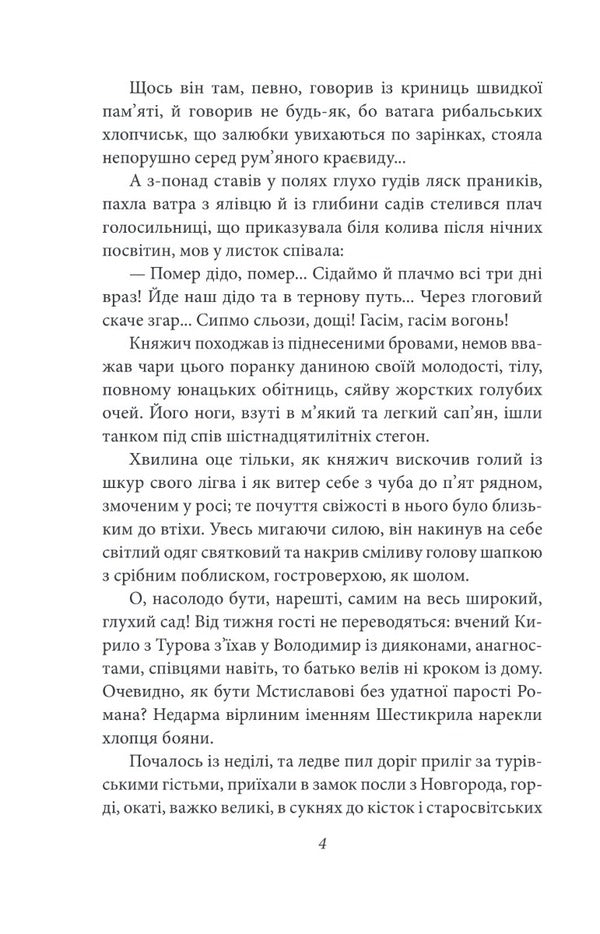 Six-Winged / Шестикрилець Katria Hrynevycheva / Катря Гриневичева 9786175514634-4