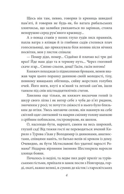 Six-Winged / Шестикрилець Katria Hrynevycheva / Катря Гриневичева 9786175514634-4