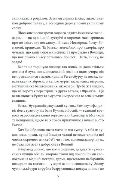 Six-Winged / Шестикрилець Katria Hrynevycheva / Катря Гриневичева 9786175514634-5