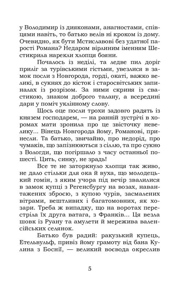 Six-winged / Шестикрилець Катря Гриневичева 978-617-7841-84-4-5