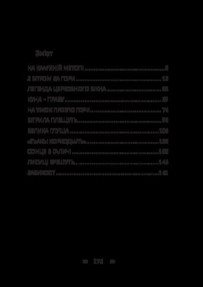 Six -wing / Шестикрилець Катря Гриневичева 978-617-8565-04-6-2