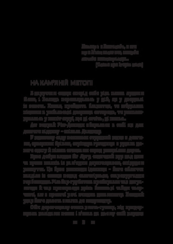 Six -wing / Шестикрилець Катря Гриневичева 978-617-8565-04-6-3